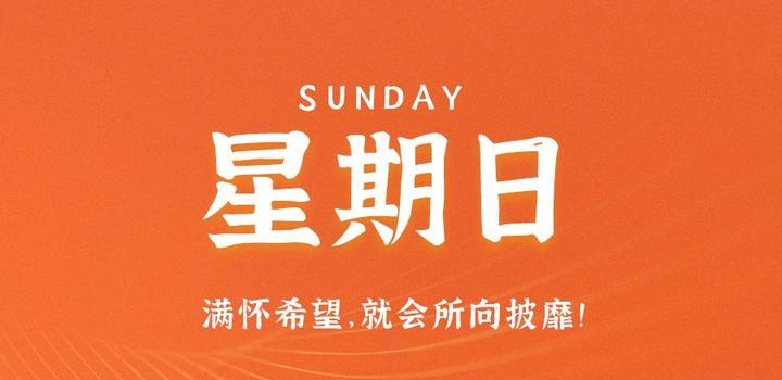 10月15日,星期日,在这里每天60秒读懂世界! 1 10月15日,星期日,在这里每天60秒读懂世界!