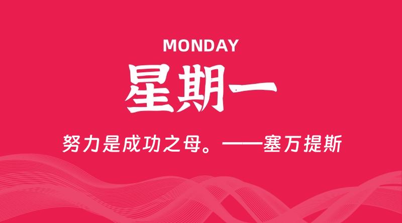 02月10日，星期一, 每天60秒读懂全世界！