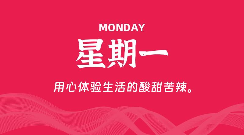 03月03日,星期一, 每天60秒读懂全世界! 1 03月03日,星期一, 每天60秒读懂全世界!