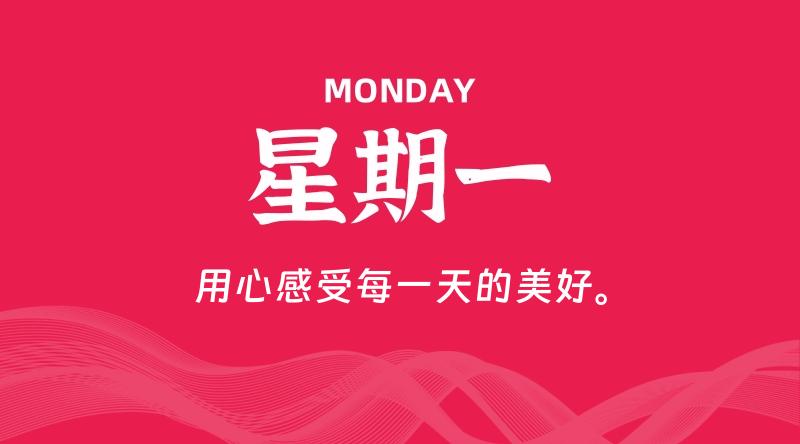 07月07日，星期一, 每天60秒读懂全世界！