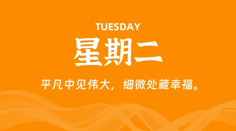 07月22日,星期二, 每天60秒读懂全世界! 1 07月22日,星期二, 每天60秒读懂全世界!