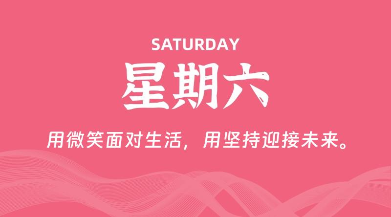 10月25日,星期六, 每天60秒读懂全世界! 1 10月25日,星期六, 每天60秒读懂全世界!