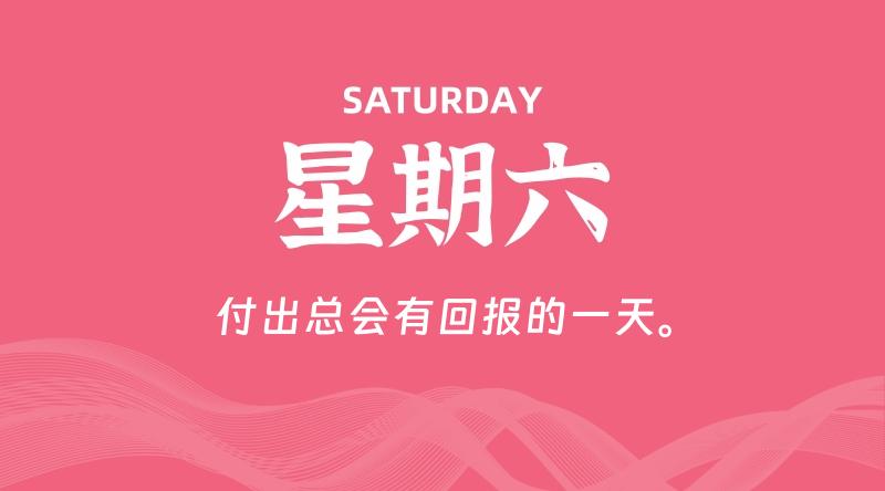 11月22日，星期六, 每天60秒读懂全世界！