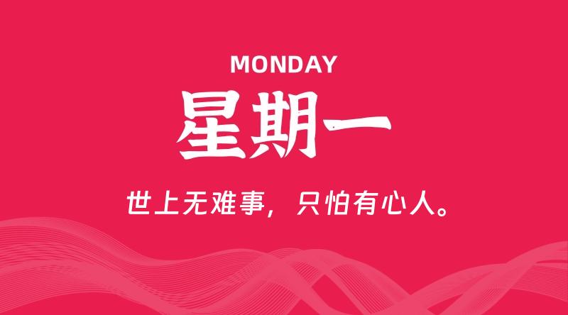 12月22日，星期一, 每天60秒读懂全世界！