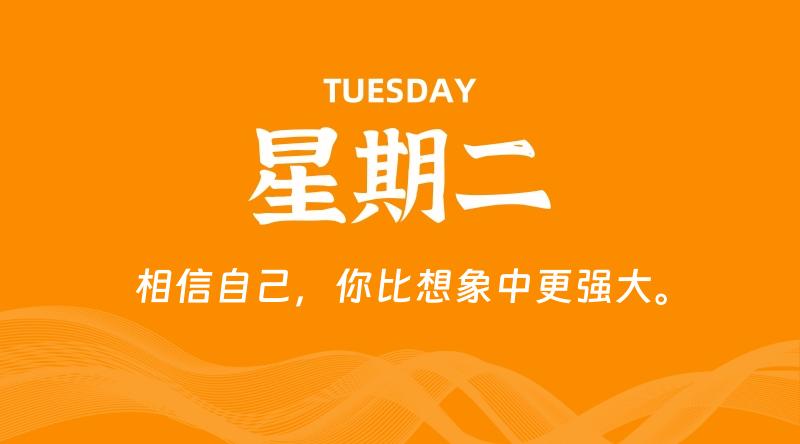 03月10日,星期二, 每天60秒读懂全世界! 1 03月10日,星期二, 每天60秒读懂全世界!