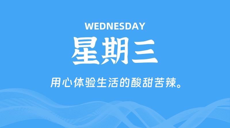 04月08日,星期三, 每天60秒读懂全世界! 1 04月08日,星期三, 每天60秒读懂全世界!