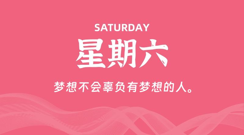 05月16日,星期六, 每天60秒读懂全世界! 1 05月16日,星期六, 每天60秒读懂全世界!
