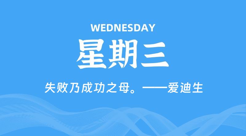 05月20日,星期三, 每天60秒读懂全世界! 1 05月20日,星期三, 每天60秒读懂全世界!