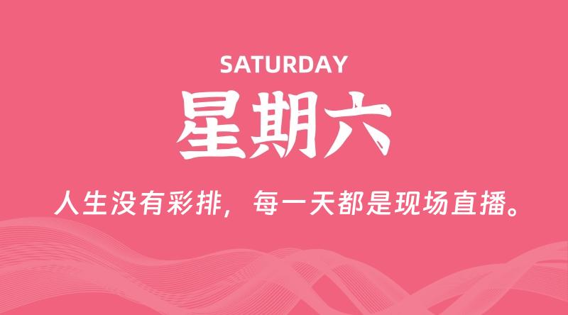 05月23日,星期六, 每天60秒读懂全世界! 1 05月23日,星期六, 每天60秒读懂全世界!