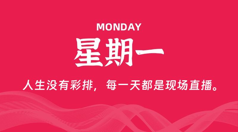 05月25日,星期一, 每天60秒读懂全世界! 1 05月25日,星期一, 每天60秒读懂全世界!
