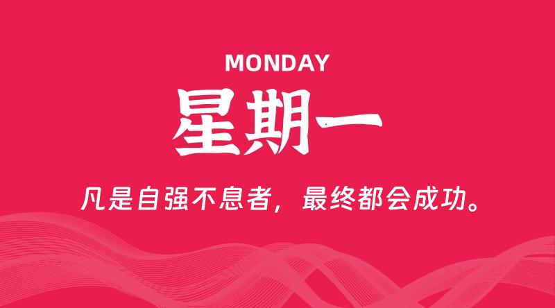 06月08日,星期一, 每天60秒读懂全世界! 1 06月08日,星期一, 每天60秒读懂全世界!