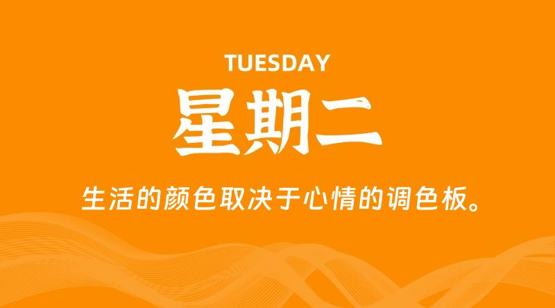 06月09日,星期二, 每天60秒读懂全世界! 1 06月09日,星期二, 每天60秒读懂全世界!