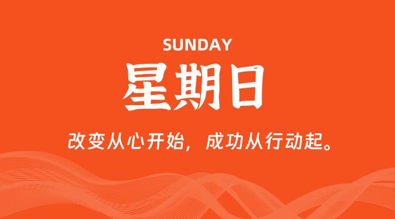 06月14日,星期日, 每天60秒读懂全世界! 1 06月14日,星期日, 每天60秒读懂全世界!