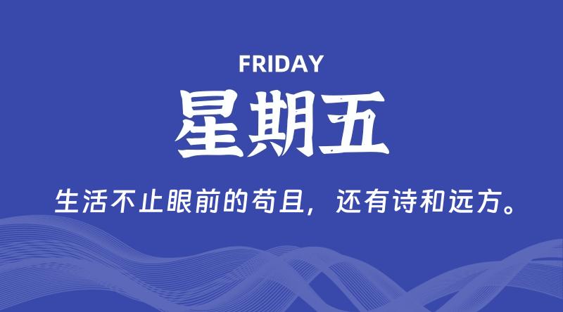 06月19日,星期五, 每天60秒读懂全世界! 1 06月19日,星期五, 每天60秒读懂全世界!