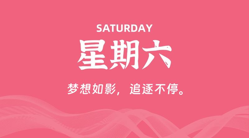 06月20日,星期六, 每天60秒读懂全世界! 1 06月20日,星期六, 每天60秒读懂全世界!