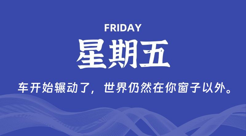 06月26日,星期五, 每天60秒读懂全世界! 1 06月26日,星期五, 每天60秒读懂全世界!