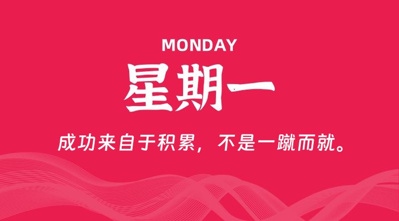 07月06日，星期一, 每天60秒读懂全世界！