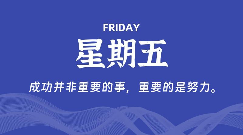 07月10日,星期五, 每天60秒读懂全世界! 1 07月10日,星期五, 每天60秒读懂全世界!