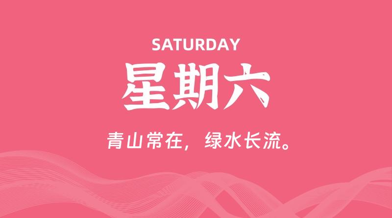 07月18日,星期六, 每天60秒读懂全世界! 1 07月18日,星期六, 每天60秒读懂全世界!