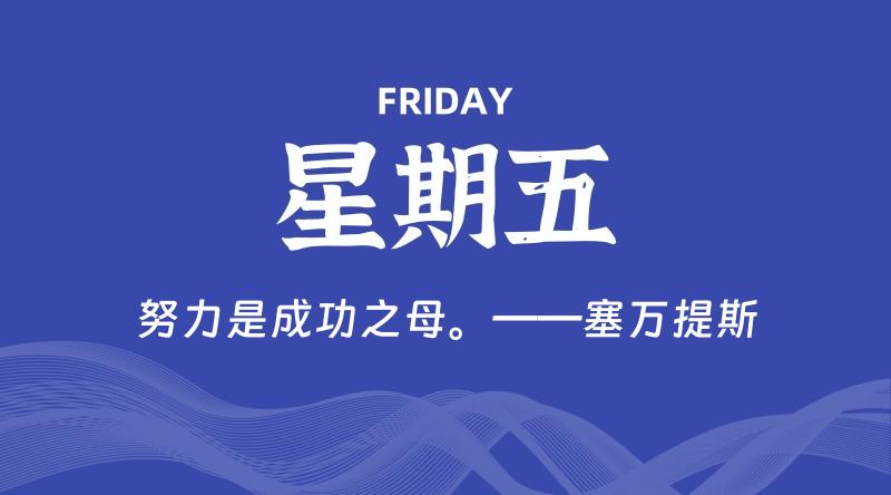 07月24日,星期五, 每天60秒读懂全世界! 1 07月24日,星期五, 每天60秒读懂全世界!