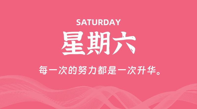 07月25日,星期六, 每天60秒读懂全世界! 1 07月25日,星期六, 每天60秒读懂全世界!