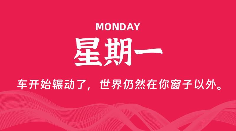 09月21日,星期一, 每天60秒读懂全世界! 1 09月21日,星期一, 每天60秒读懂全世界!