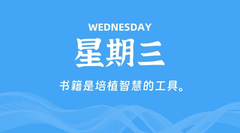 09月23日,星期三, 每天60秒读懂全世界! 1 09月23日,星期三, 每天60秒读懂全世界!