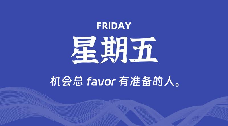 09月25日,星期五, 每天60秒读懂全世界! 1 09月25日,星期五, 每天60秒读懂全世界!