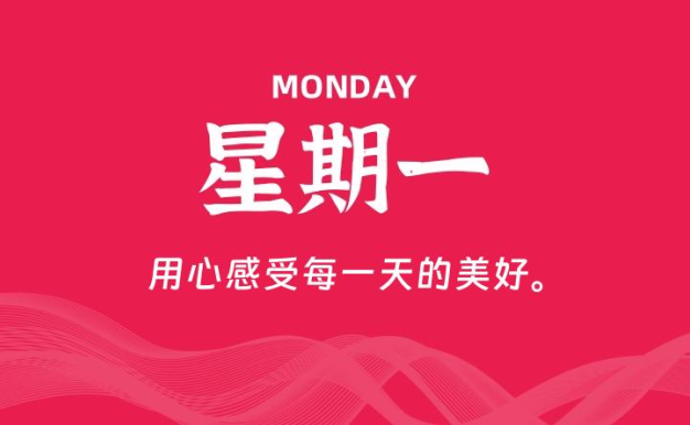 11月17日,星期一, 每天60秒读懂全世界!