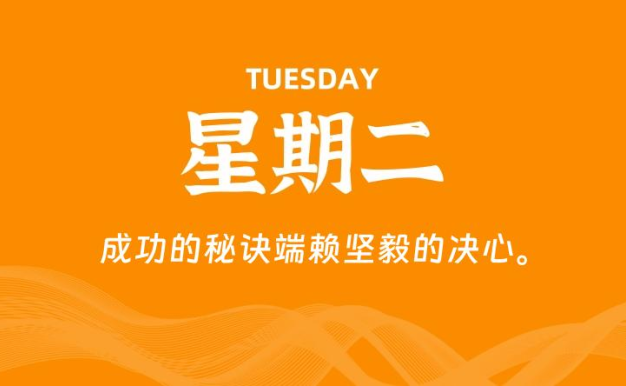 11月18日,星期二, 每天60秒读懂全世界!
