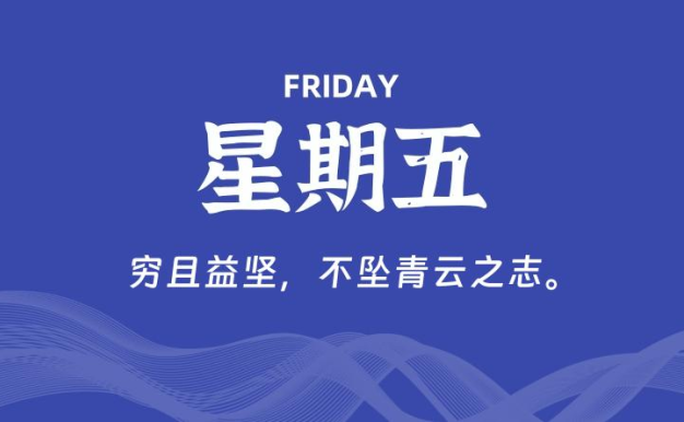 11月21日,星期五, 每天60秒读懂全世界!