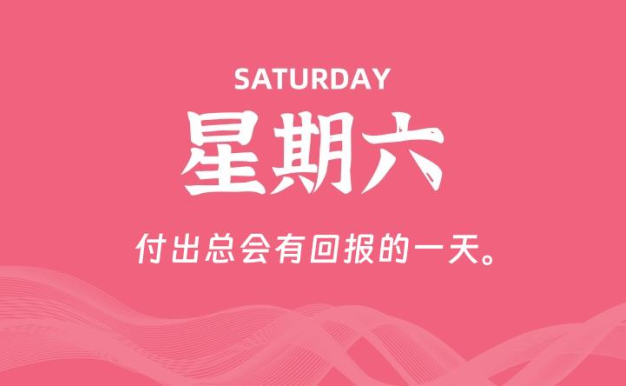 11月22日,星期六, 每天60秒读懂全世界!