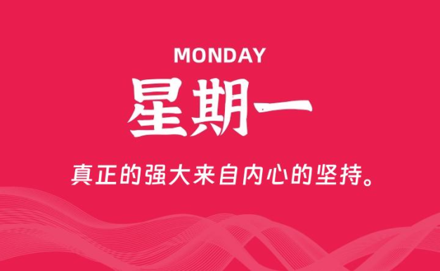 07月13日,星期一, 每天60秒读懂全世界!