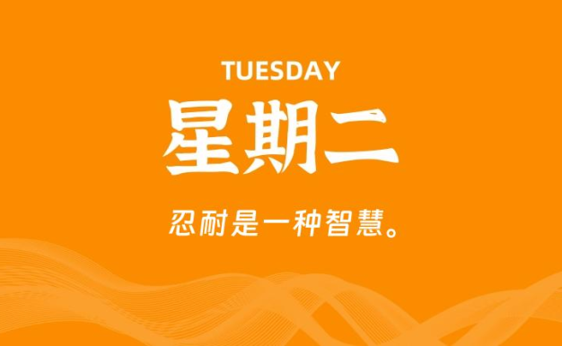 07月14日,星期二, 每天60秒读懂全世界!