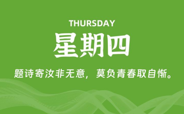 07月16日,星期四, 每天60秒读懂全世界!