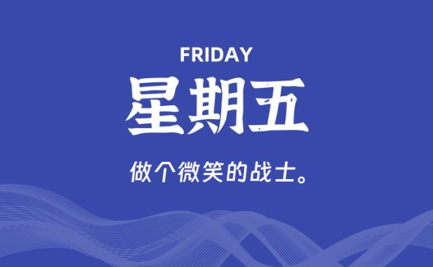 07月17日,星期五, 每天60秒读懂全世界!