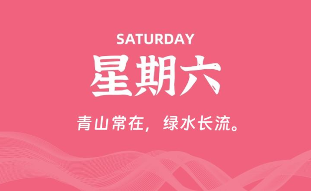 07月18日,星期六, 每天60秒读懂全世界!