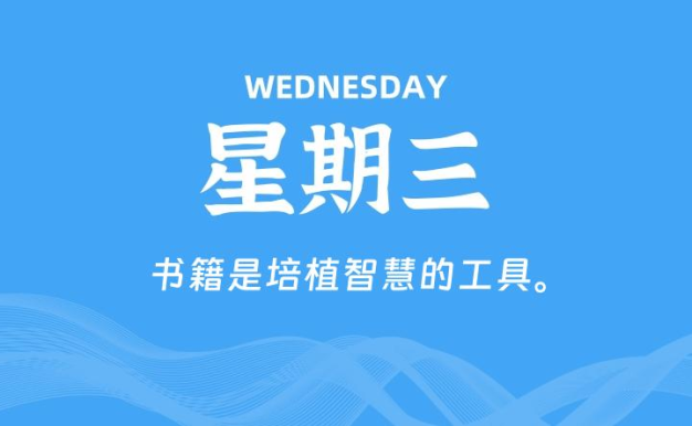 07月22日,星期三, 每天60秒读懂全世界!