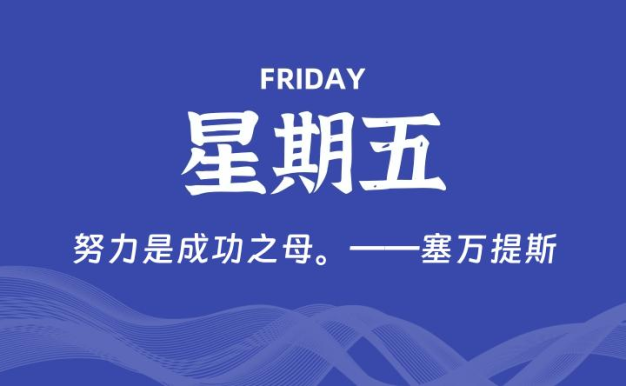 07月24日,星期五, 每天60秒读懂全世界!