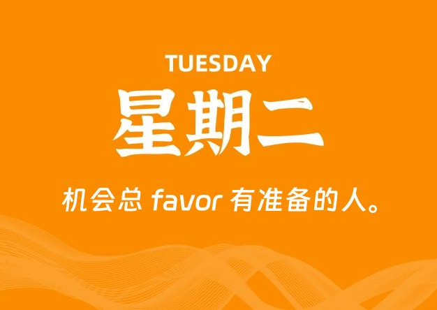 02月25日，星期二, 每天60秒读懂全世界！