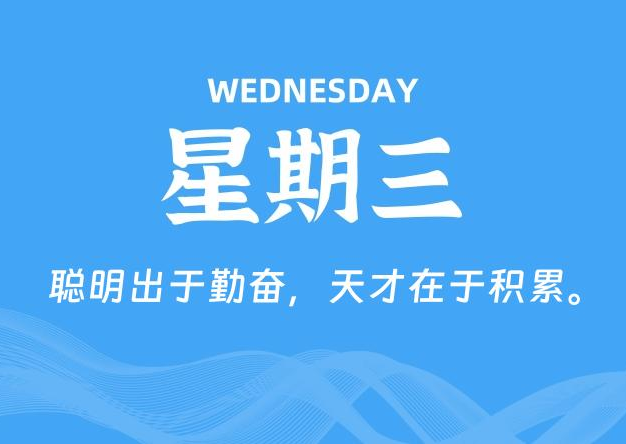 02月26日，星期三, 每天60秒读懂全世界！