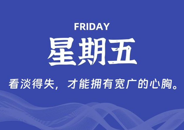 02月28日，星期五, 每天60秒读懂全世界！