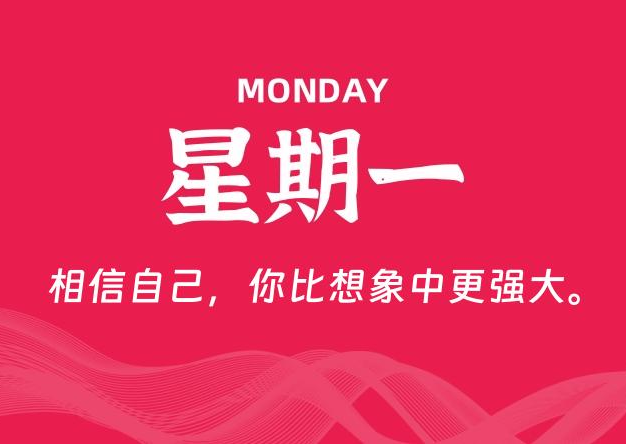 06月16日，星期一, 每天60秒读懂全世界！
