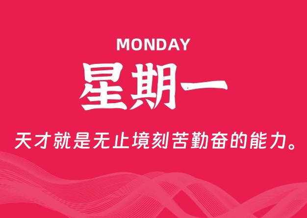 07月21日，星期一, 每天60秒读懂全世界！