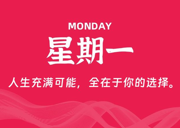 10月20日，星期一, 每天60秒读懂全世界！