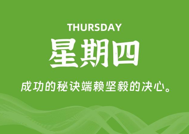 11月27日，星期四, 每天60秒读懂全世界！