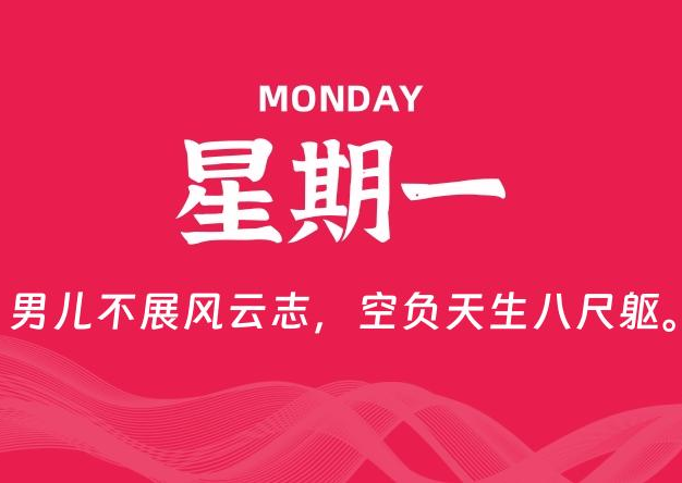 12月15日，星期一, 每天60秒读懂全世界！