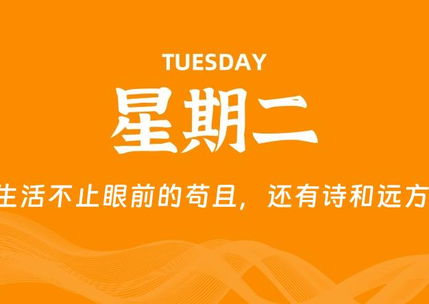 03月03日，星期二, 每天60秒读懂全世界！