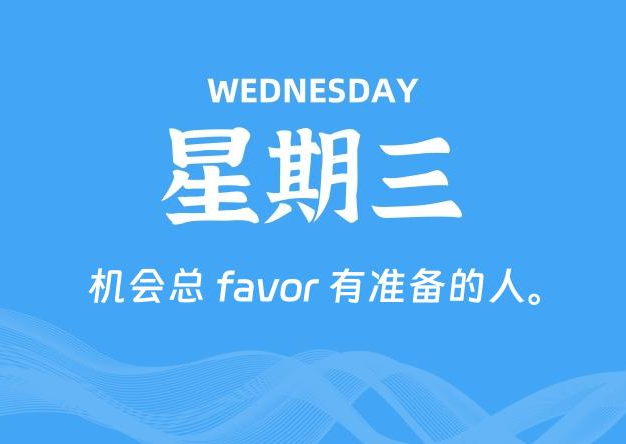06月24日，星期三, 每天60秒读懂全世界！