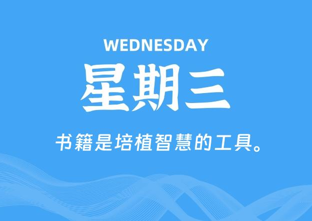 07月22日，星期三, 每天60秒读懂全世界！